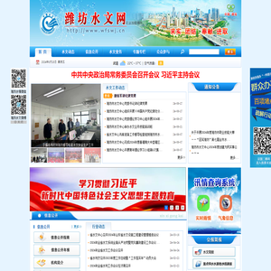 潍坊市水文中心
