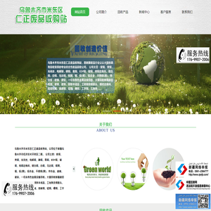 乌鲁木齐市米东区仁正废品收购站