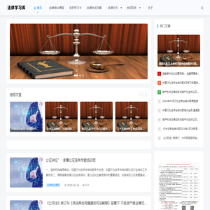 法律学习