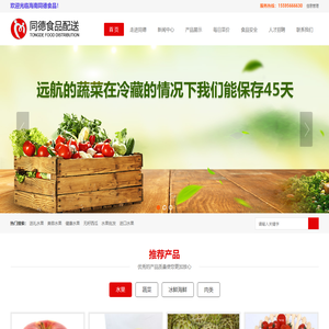 海南同德食品配送有限公司