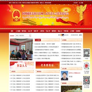 阿坝藏族羌族自治州人民代表大会常务委员会