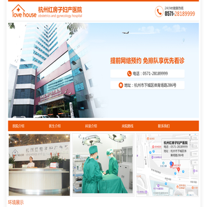 杭州红房子妇产医院