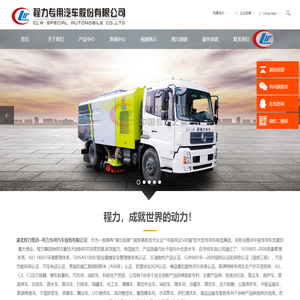 程力专用汽车股份有限公司