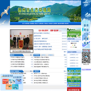 德州市生态环境局