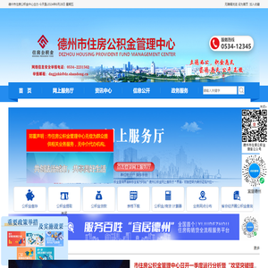 德州市住房公积金