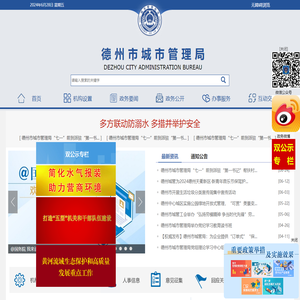 德州市城市管理局