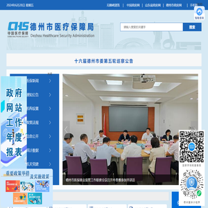 德州市医疗保障局