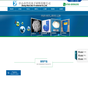 广东竹邑电子材料有限公司
