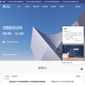 四星建设科技网