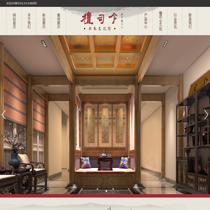 檀司令红木文化馆