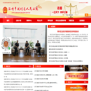 淄博市周村区人民法院
