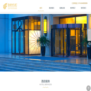 北京中航泊悦酒店