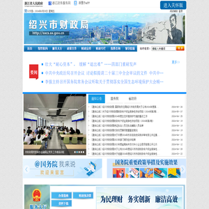 绍兴市财政局
