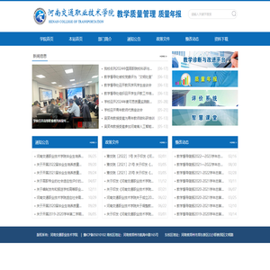 河南交通职业技术学院