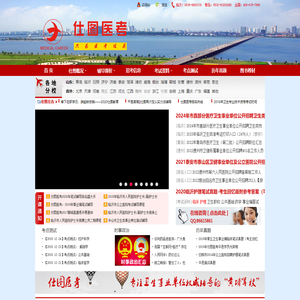仕图医考