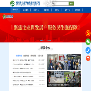 绍兴公用
