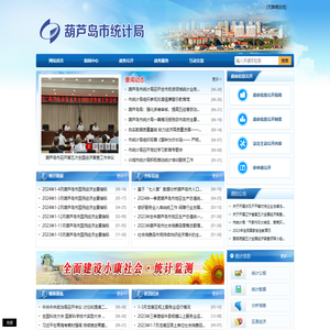 葫芦岛市统计局