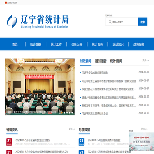 辽宁省统计局