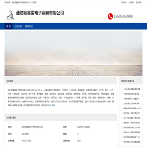潍坊猴赛雷电子商务有限公司