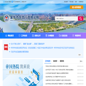 金华市综合行政执法局