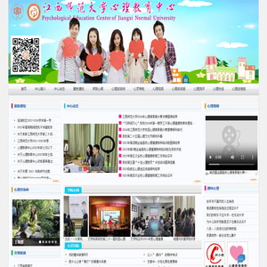 江西师范大学心理教育中心