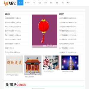 免费起名知识,奇门遁甲,生辰八字算命