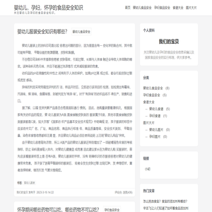 幼儿婴儿安全知识