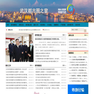 武汉城市圈之窗