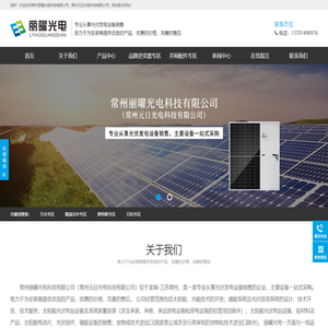 常州丽曜光电科技有限公司（常州元日光电科技有限公司）