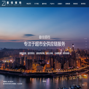 重庆最佳搭档商贸有限公司
