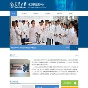天津大学化工基础实验中心