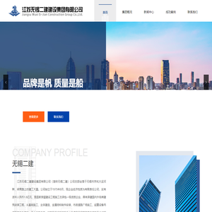 无锡二建集团