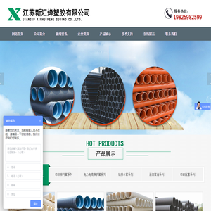 江苏新汇烽塑胶有限公司