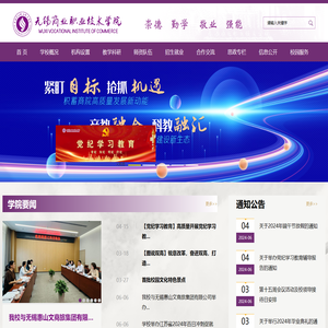 无锡商业职业技术学院