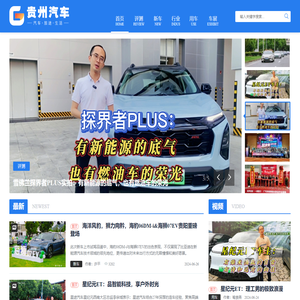 贵州汽车网