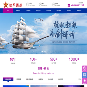企业户外拓展