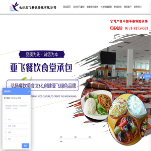长沙亚飞餐饮管理有限公司