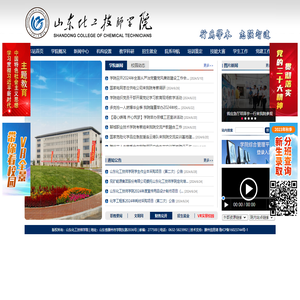 山东化工技师学院