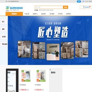 鑫品塑胶原料商城