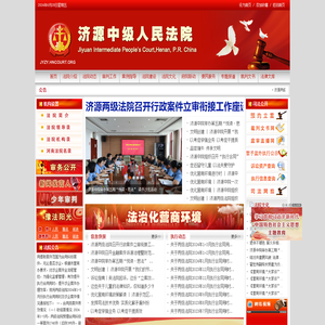 河南济源法院网
