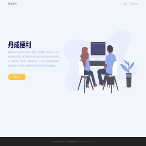 丹成便利