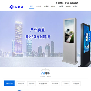 户外广告机厂家