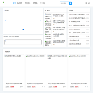 网站模板