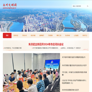 永州文明网
