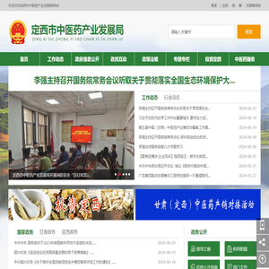 定西市中医药产业发展局