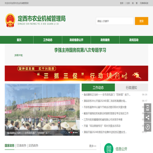 定西市农业机械管理局