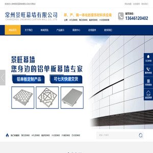 -常州景旺幕墙有限公司