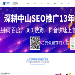 中山网站优化