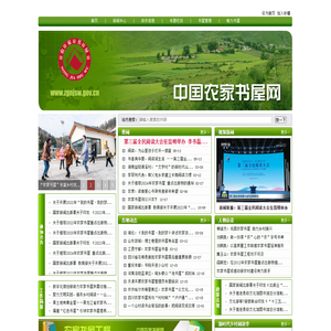 中国农家书屋网
