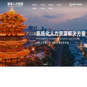 湖北首肯人力资源有限公司